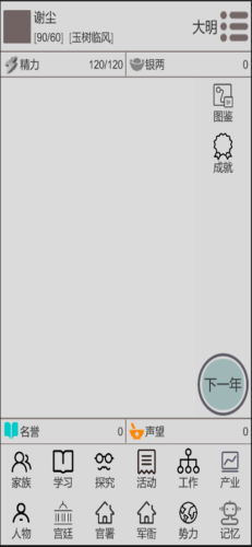 穿越人生