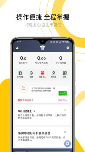 妥妥E行司機端