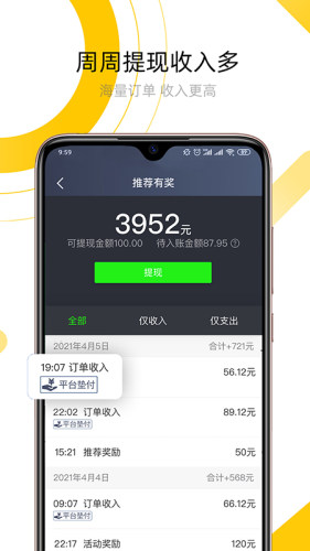 妥妥E行司機端