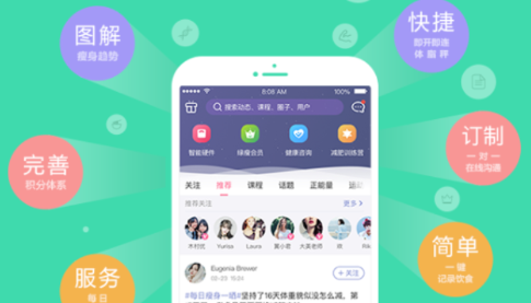 好享瘦減肥軟件