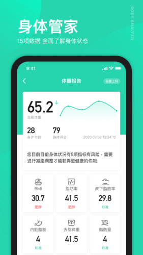 好享瘦減肥軟件