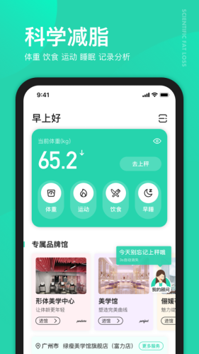 好享瘦減肥軟件