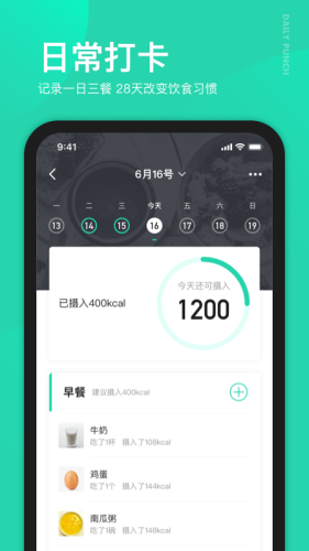 好享瘦減肥軟件