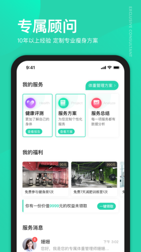 好享瘦減肥軟件