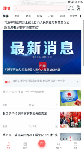 團炬客戶端軟件