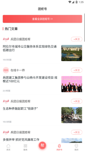 團炬客戶端軟件