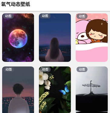 氧氣動態壁紙app