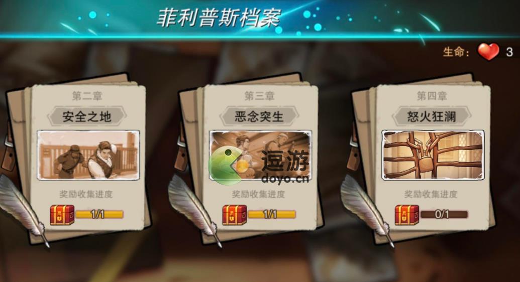 末日來襲菲利普斯檔案通關攻略