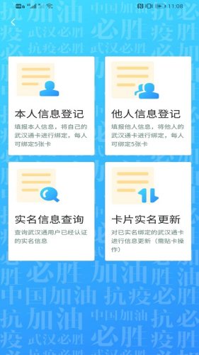 我的武漢通