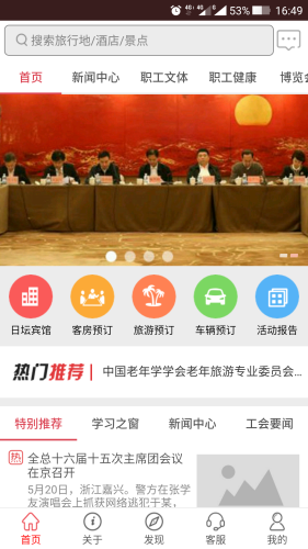 中國職旅