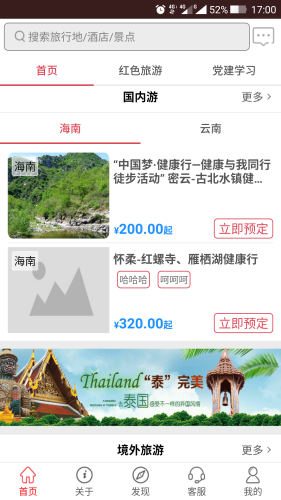 中國職旅