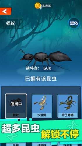 昆蟲進化大亂斗最新版
