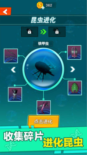 昆蟲進化大亂斗最新版