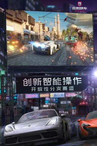 狂野飆車9競速傳奇