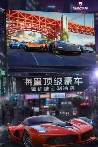 狂野飆車9競速傳奇