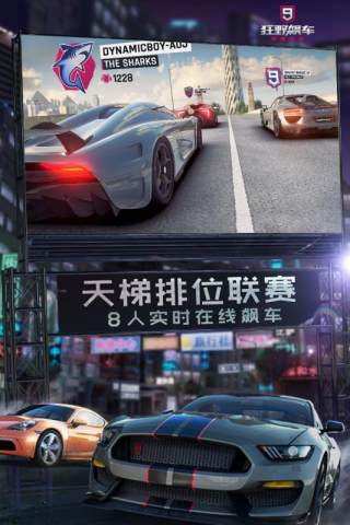 狂野飆車9競速傳奇