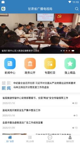 甘肅廣電