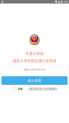 豐縣城區(qū)通行證