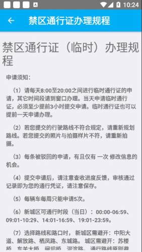 豐縣城區(qū)通行證