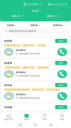閃途貨運