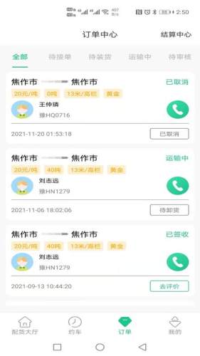閃途貨運