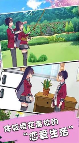 櫻花戀愛校園游戲