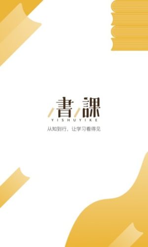 一書一課