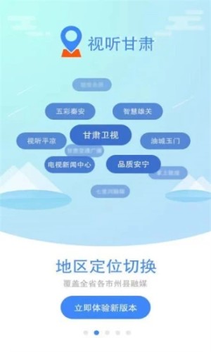 視聽甘肅