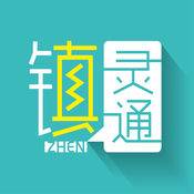 鎮(zhèn)靈通