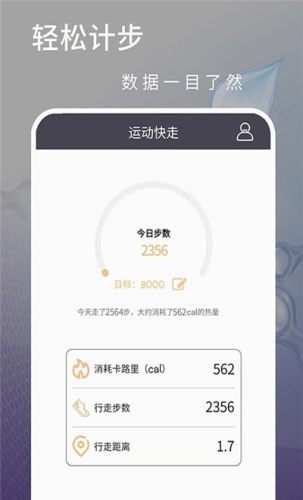 運動快走