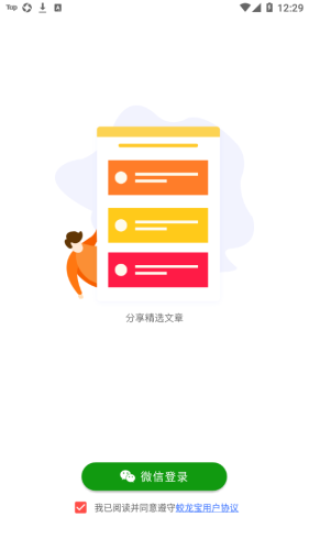 蛟龍寶