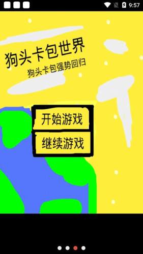 狗頭卡包世界