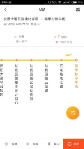 武漢智能公交APP