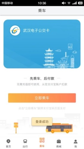 武漢智能公交APP