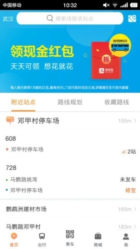 武漢智能公交APP