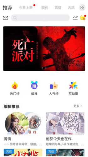 二次元小說