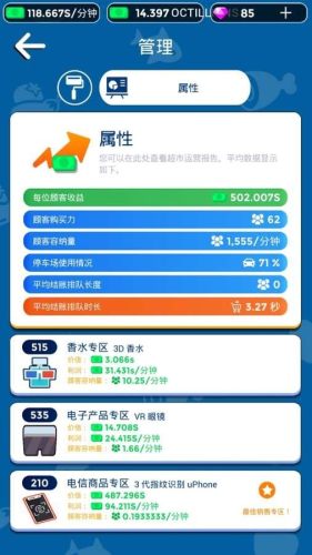 我要開超市