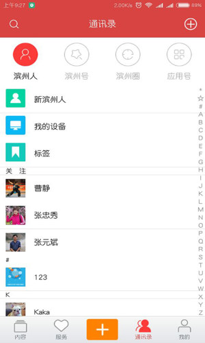 濱州網