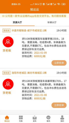 豬運運