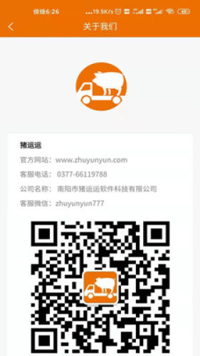 豬運運