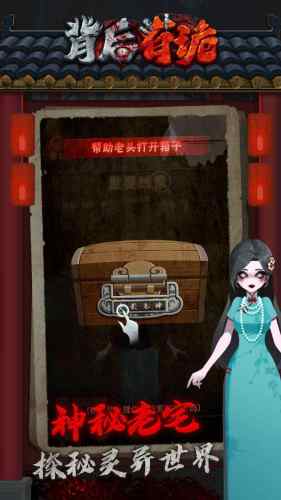 背后有詭游戲