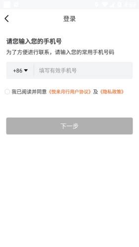 悅來月行
