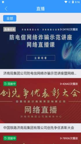濟南鐵路