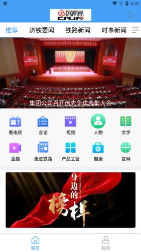 濟南鐵路