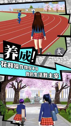 櫻花校園成長物語