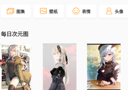 二次元頭像壁紙app