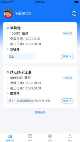 船貨寶