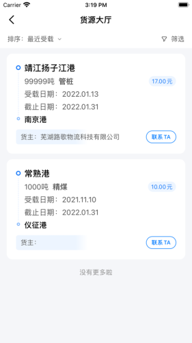 船貨寶