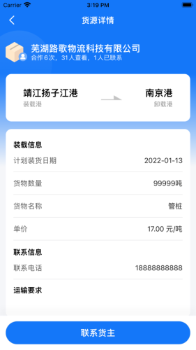 船貨寶