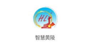 智慧黃陵app